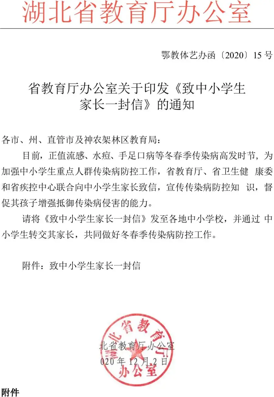 武汉市中小学会提前放寒假吗？市教育局回复了
