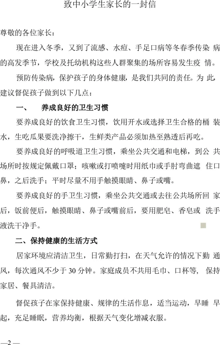 武汉市中小学会提前放寒假吗？市教育局回复了