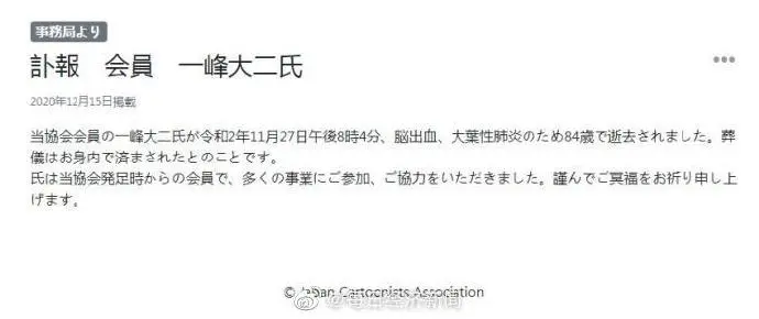 又一经典终结 日本“奥特曼”漫画之父84岁去世