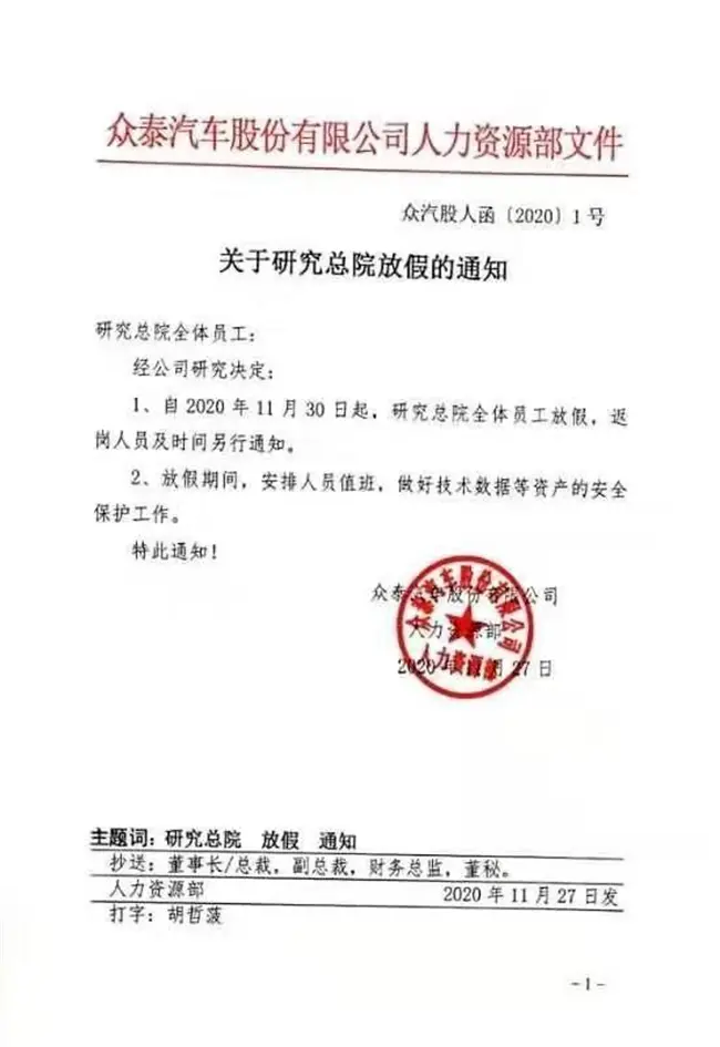 工厂停产，研究院放假！“山寨大王”众泰汽车家族即将全军覆没！