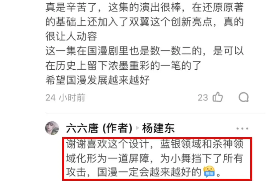 终于知道唐三背后的双翼是什么了？导演亲自回应，答案感动无数人