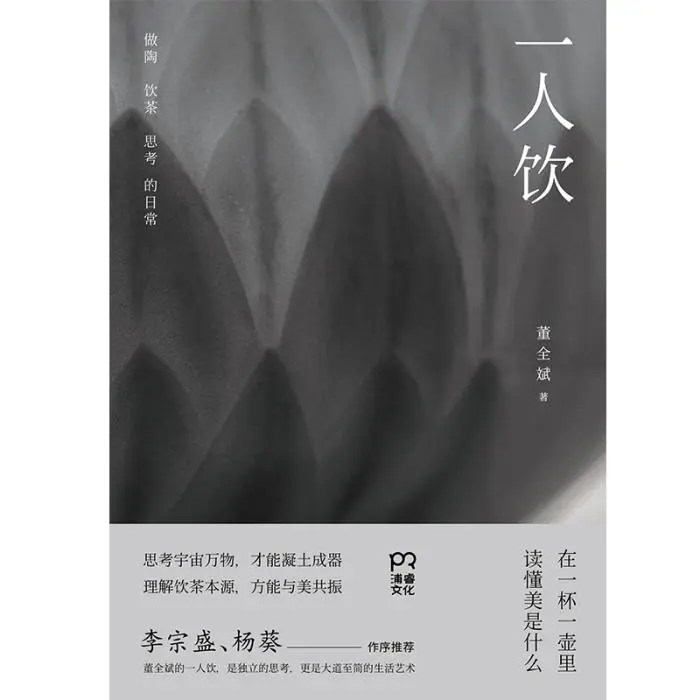 记录对手工艺的思考 董全斌新书《一人饮》出版