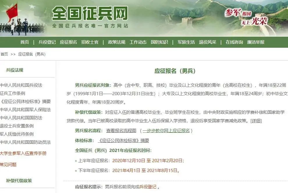 女兵条件有调整！2021年度征兵网络报名已经正式开启