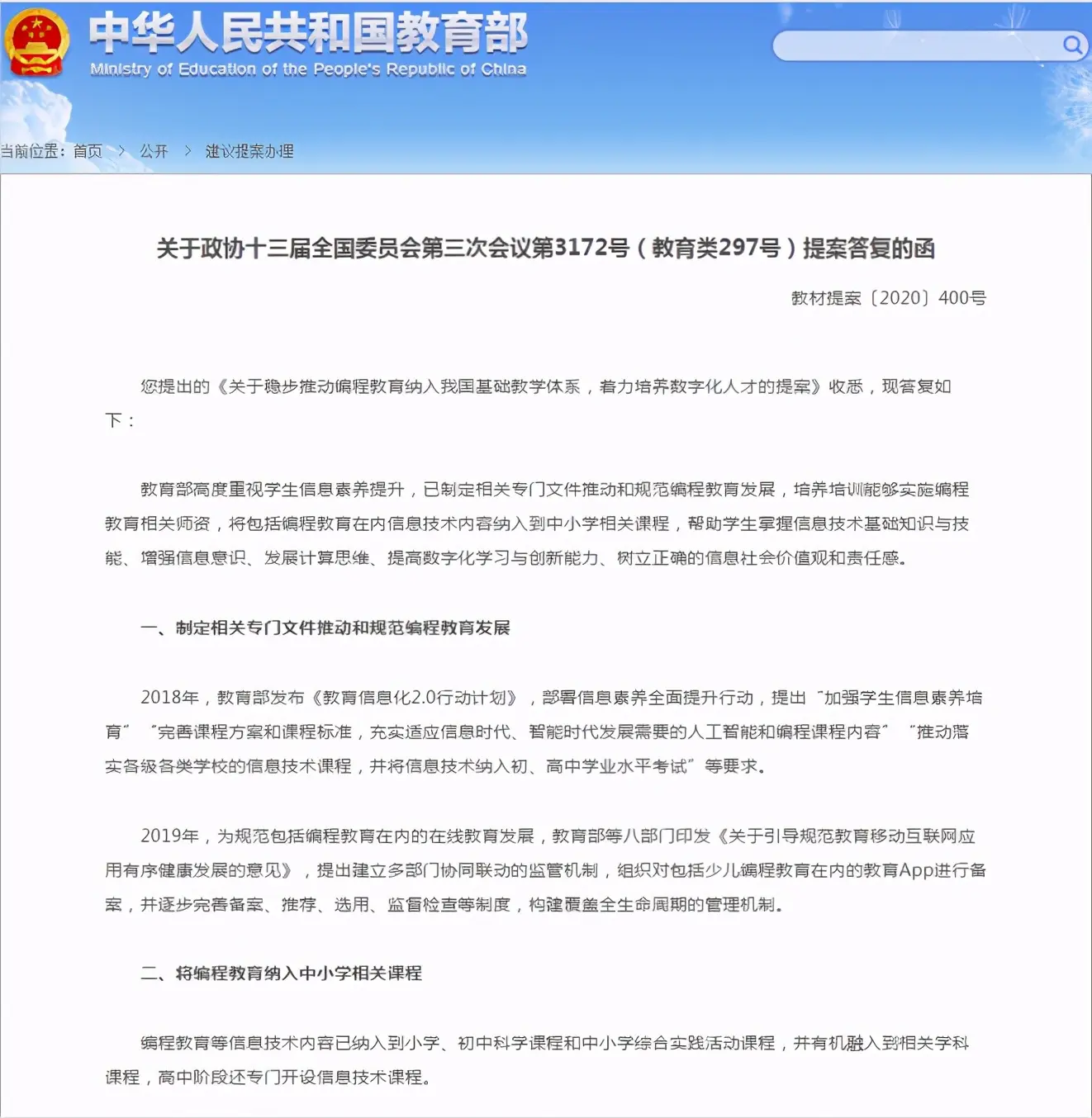 教育部发布最新通知，中小学生将新增一门课程，家长表示难以接受