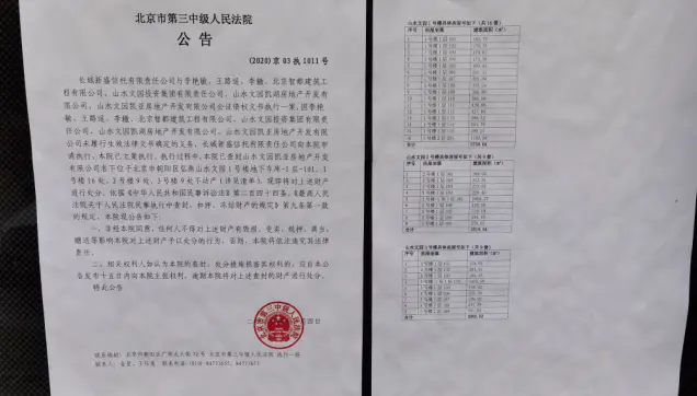 山水文园项目烂尾 北京三环豪宅困住120户准业主