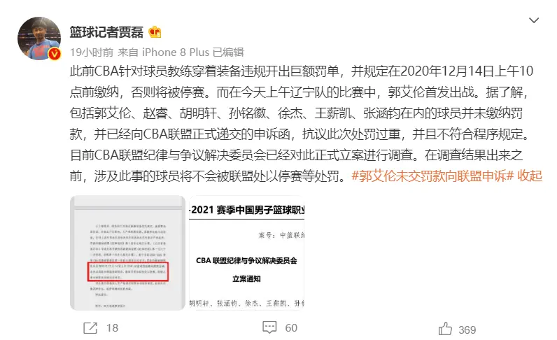 杜锋郭艾伦们拒付罚单的背后 CBA究竟做错了什么？