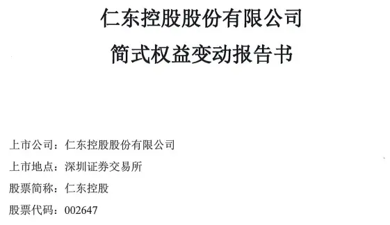 危机乍现！两大券商急发强平通知，“地天板”股票警报仍未解除！股东疯狂出逃，十多家券商中招融资盘？