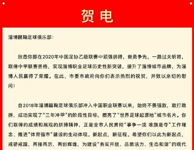 打造体育强市！鲁能卫星队冲甲获政府认可，有望得到本地企业扶持