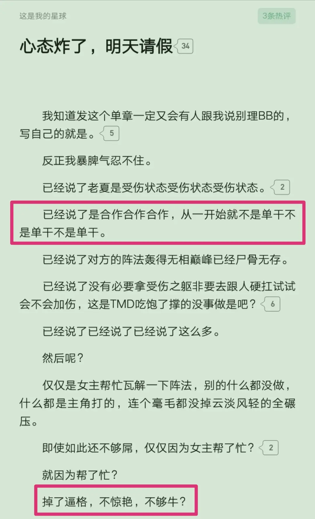 人气作者姬叉因读者误解剧情而心态爆炸，新书请假停更是否过于任性了一点？