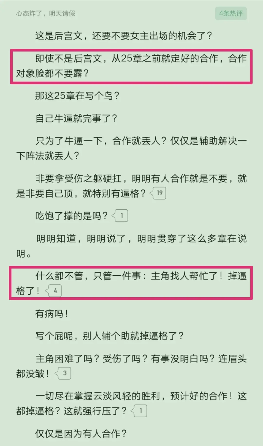 人气作者姬叉因读者误解剧情而心态爆炸，新书请假停更是否过于任性了一点？