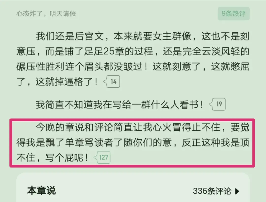 人气作者姬叉因读者误解剧情而心态爆炸，新书请假停更是否过于任性了一点？