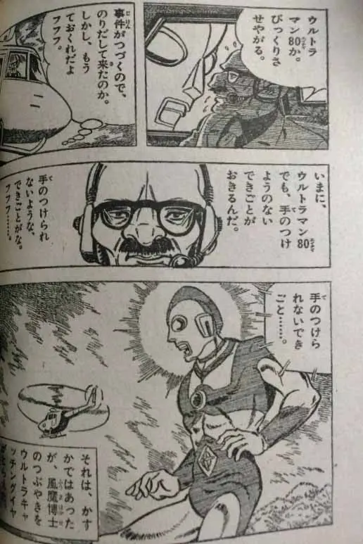 奥特曼漫画作者去世，画过赛文、爱迪与雷欧奥特曼，画风受到过质疑