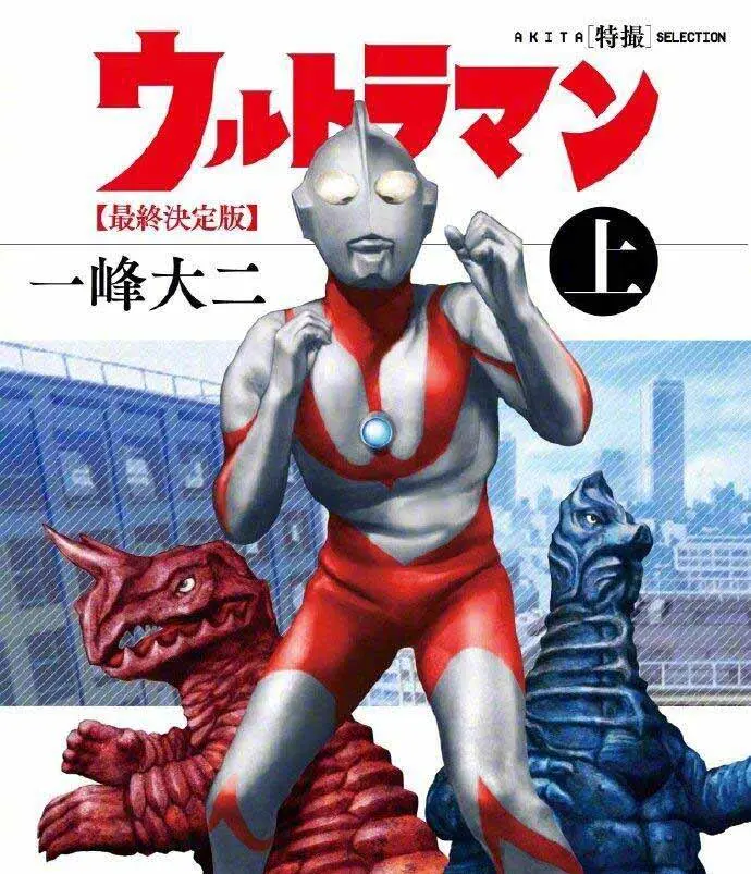 奥特曼漫画作者去世，画过赛文、爱迪与雷欧奥特曼，画风受到过质疑