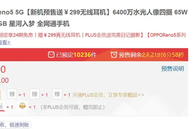 OPPO Reno5系列稳了：电商预售5天达到前代一个月销量