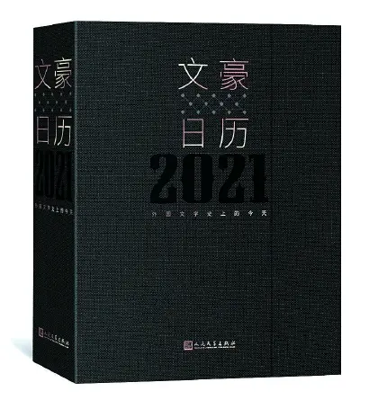 祝四季安好，看那些又美又有创意的2021日历