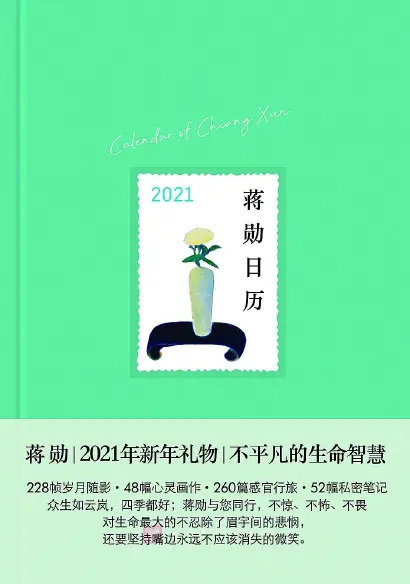 祝四季安好，看那些又美又有创意的2021日历