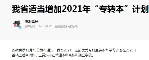 教育厅发布通知，专科生迎来好消息，学生：喜从天降！