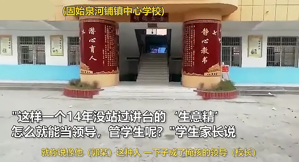 缺师德！小学老师“吃空饷”14年却升职：开养猪场做生意！