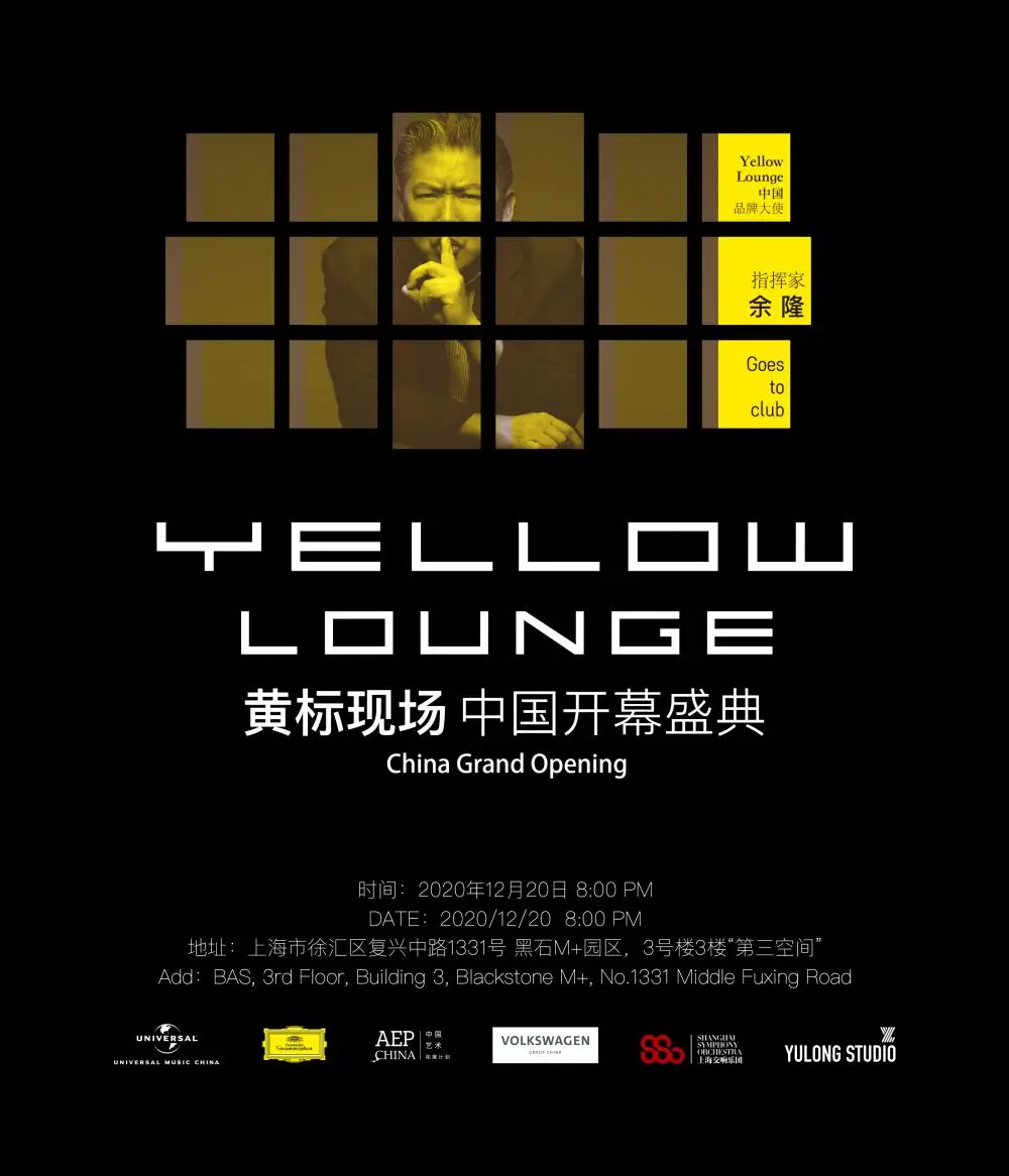 Yellow Lounge落户魔都网红地标黑石M＋，欧阳娜娜来开幕演出