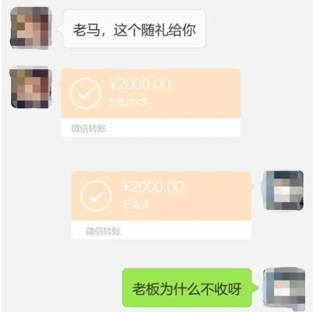 员工结婚老板随礼5千，老板女儿出嫁员工回礼2千，看到消息愣住了