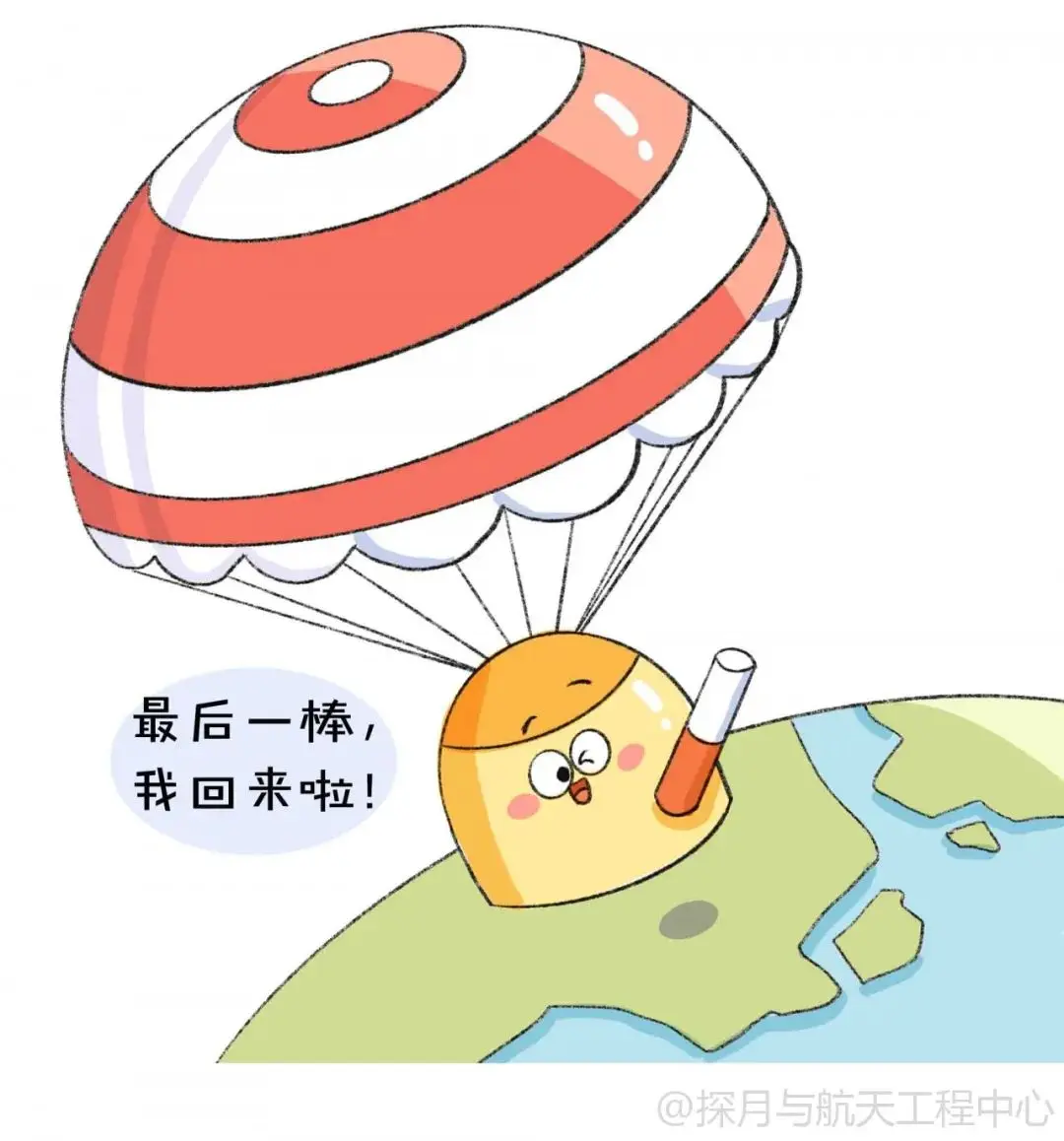 嫦娥五号“接力跑”，月球“特产”带回家