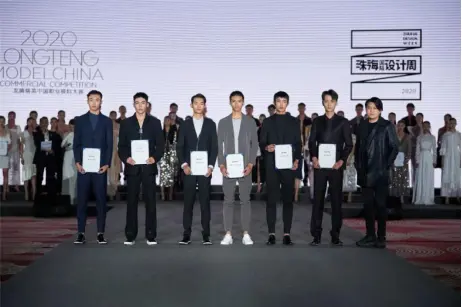 珠海国际设计周闭幕式暨2020龙腾精英中国职业模特大赛全国总决赛圆满落幕