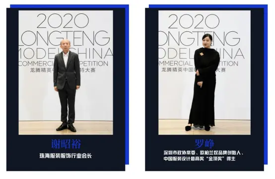 珠海国际设计周闭幕式暨2020龙腾精英中国职业模特大赛全国总决赛圆满落幕
