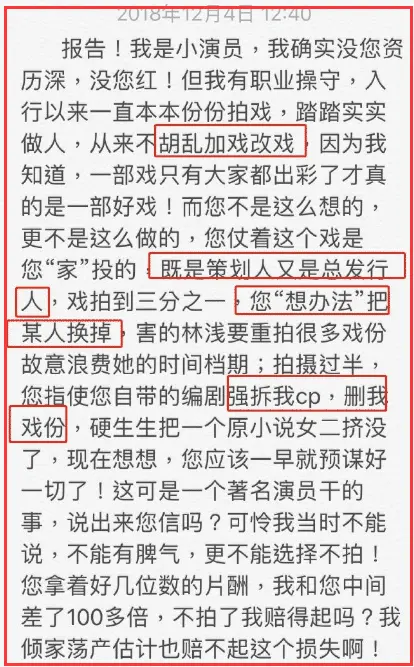 “带资入组”强加戏，女二号演成了女一号，男女主角戏份没配角多！