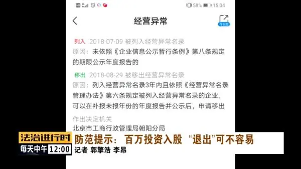 女子在网上认识陌生男子，投资百万入股公司