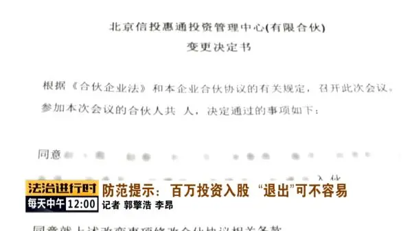 女子在网上认识陌生男子，投资百万入股公司