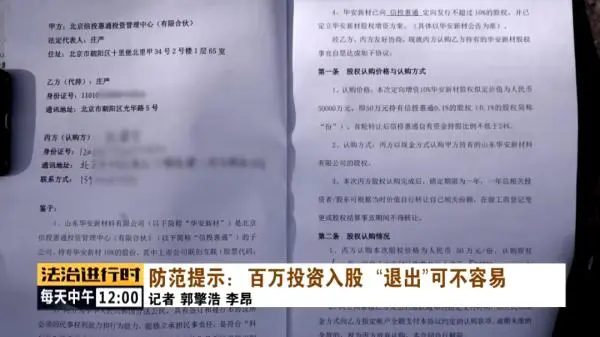 女子在网上认识陌生男子，投资百万入股公司