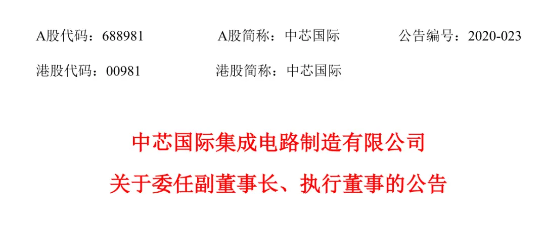 又爆内斗？这8小时42分，关乎中芯国际未来