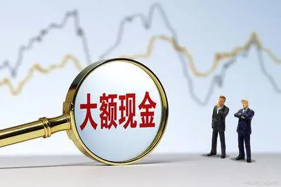 银行又一新规来了，个人存取现金，超过这个数要“登记”，望周知