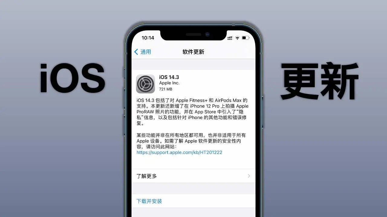 库克终于“良心了”？iOS14.3正式发布，果粉：3个更新很赞