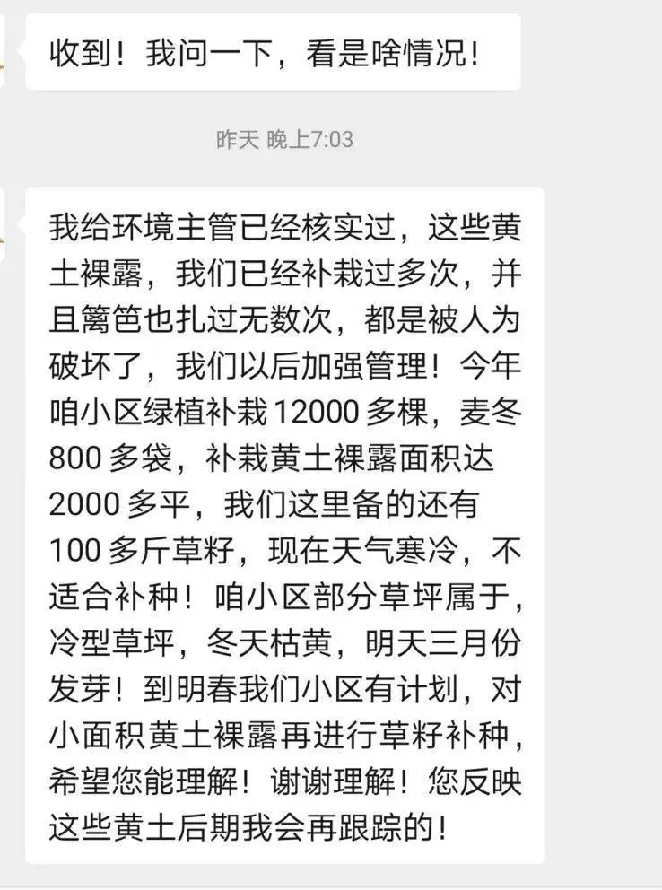 满足了你的院子情结，谁来保护他人的公共绿地？