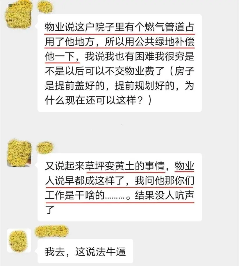 满足了你的院子情结，谁来保护他人的公共绿地？