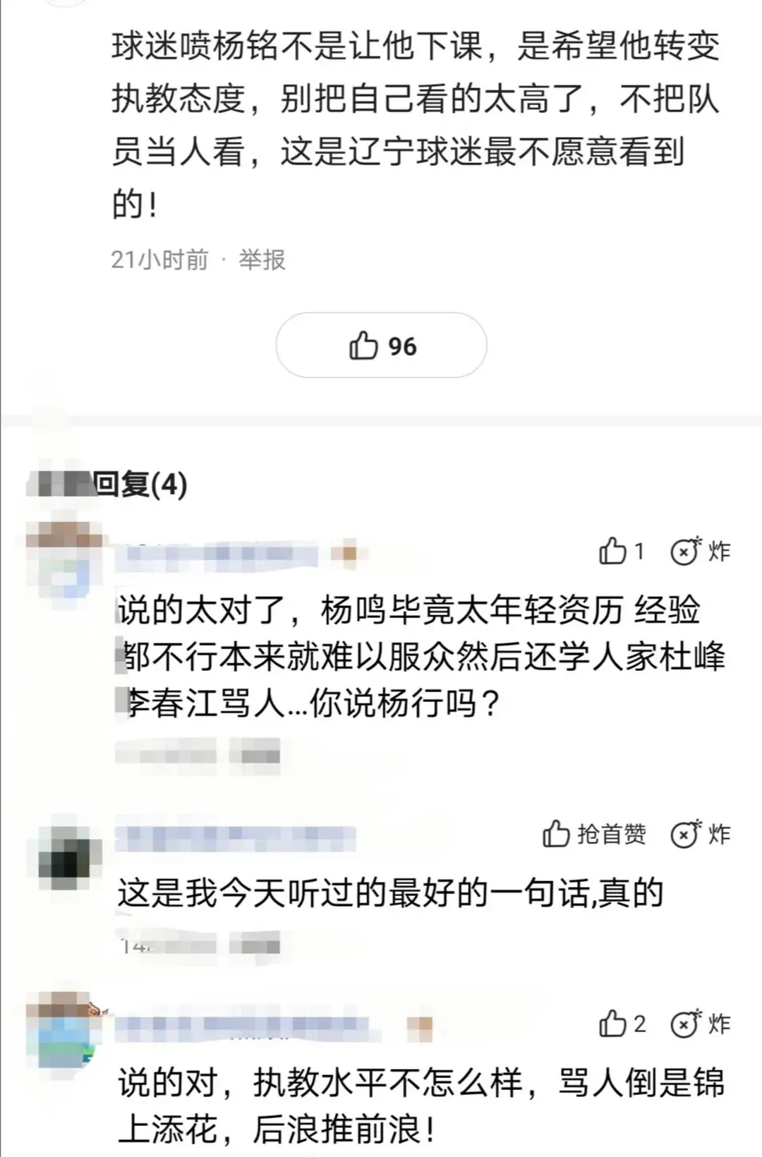 杨鸣 你再这样下去辽宁男篮就悬了！