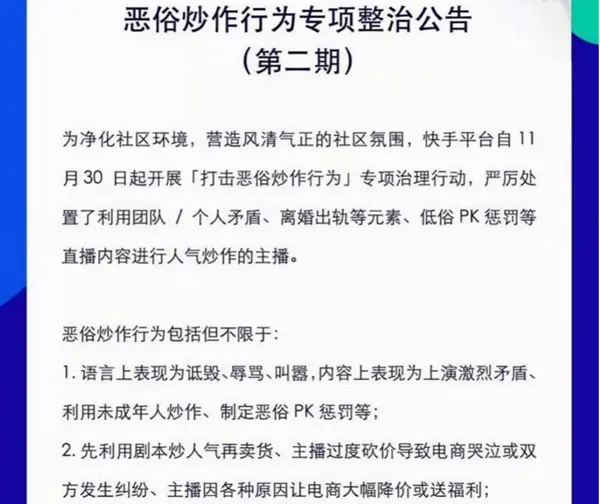 快手推“匹诺曹行动” 严打演戏炒作带货