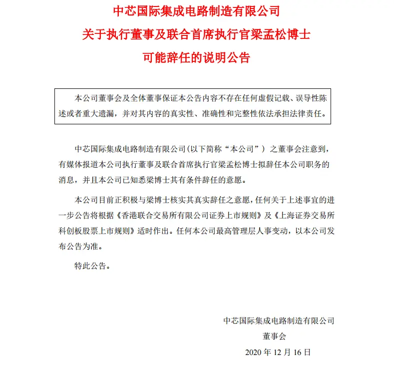 突然！中芯国际功臣梁孟松请辞，7nm制程要凉？