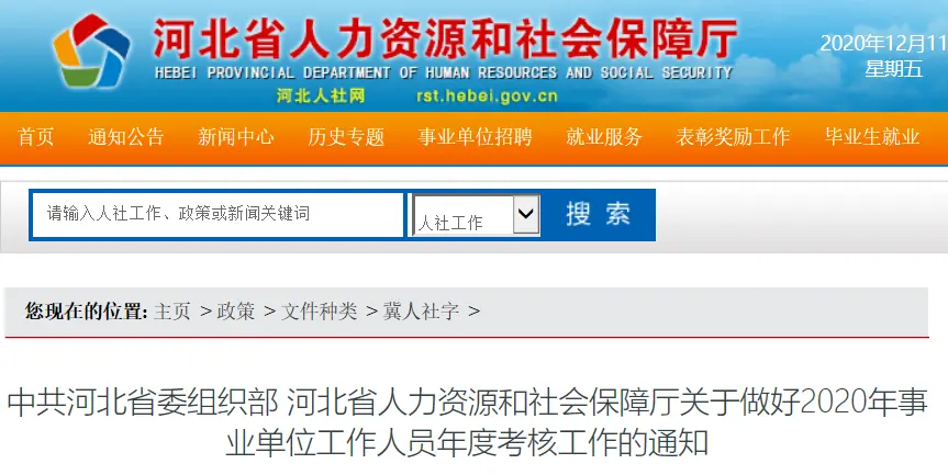 事业单位职工注意！年底出现这种情况或会被解聘！