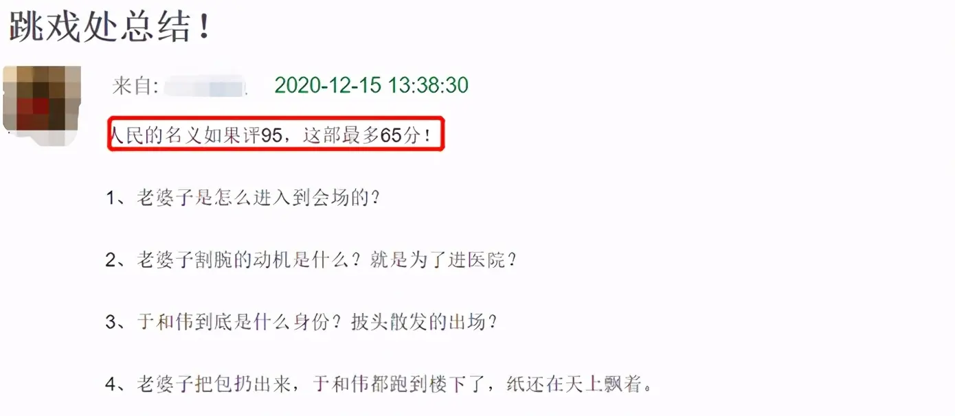 《巡回检察组》不如叫人民的广告：活30年，是我看过最无耻的剧