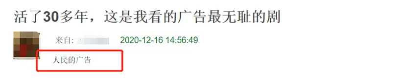 《巡回检察组》不如叫人民的广告：活30年，是我看过最无耻的剧