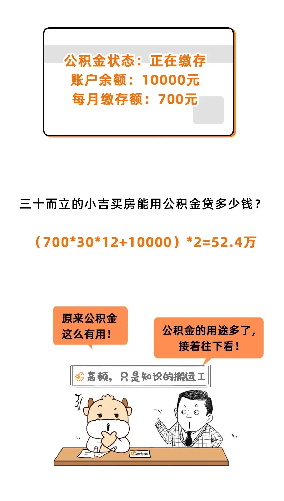 恭喜！公积金按月提取！限制取消！12月31日前全面执行！