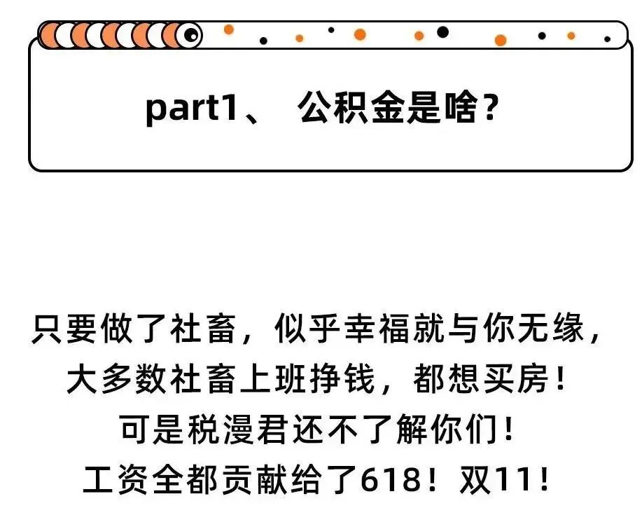 恭喜！公积金按月提取！限制取消！12月31日前全面执行！