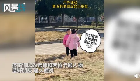 幼儿园老师与奥特曼“合影”获小朋友崇拜，“揭秘”后孩子们更羡慕了