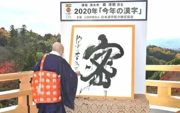 2020日本年度汉字出炉，但概括不了每个人的悲欢离合