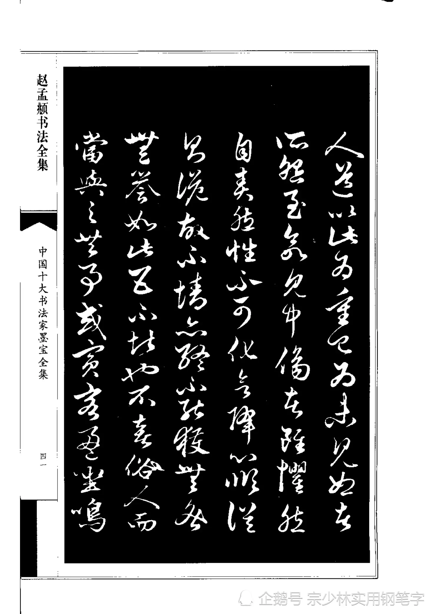 66岁赵孟𫖯行书书法作品《绝交书》师承晋唐，尽显俊逸多姿书风