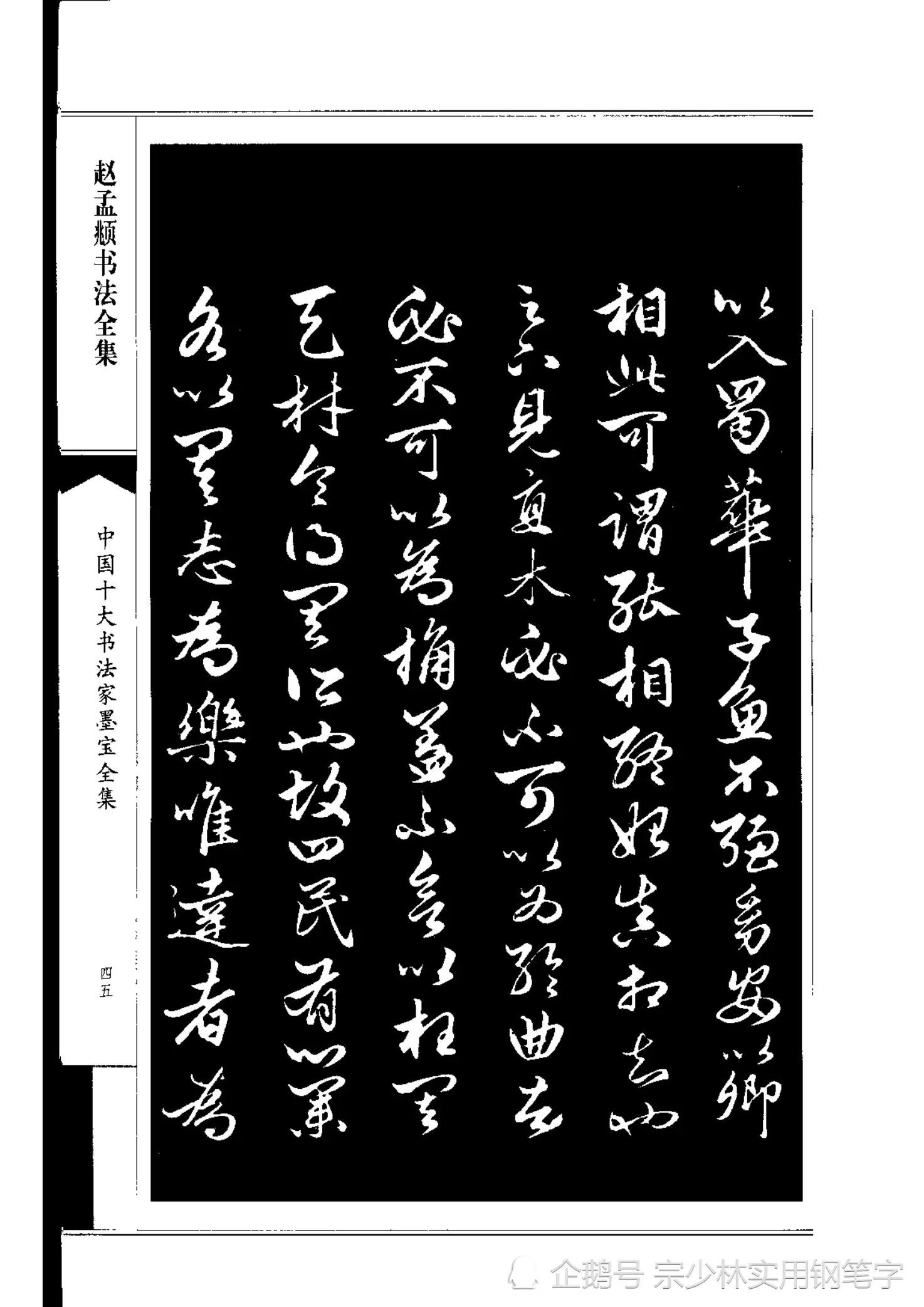 66岁赵孟𫖯行书书法作品《绝交书》师承晋唐，尽显俊逸多姿书风