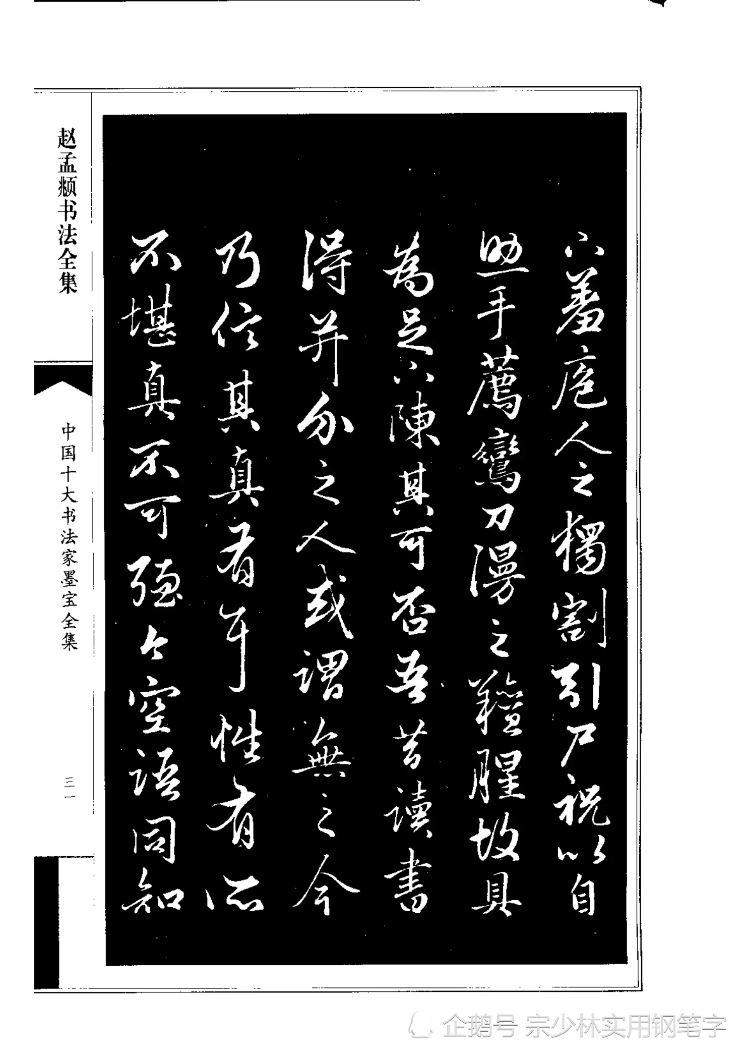 66岁赵孟𫖯行书书法作品《绝交书》师承晋唐，尽显俊逸多姿书风