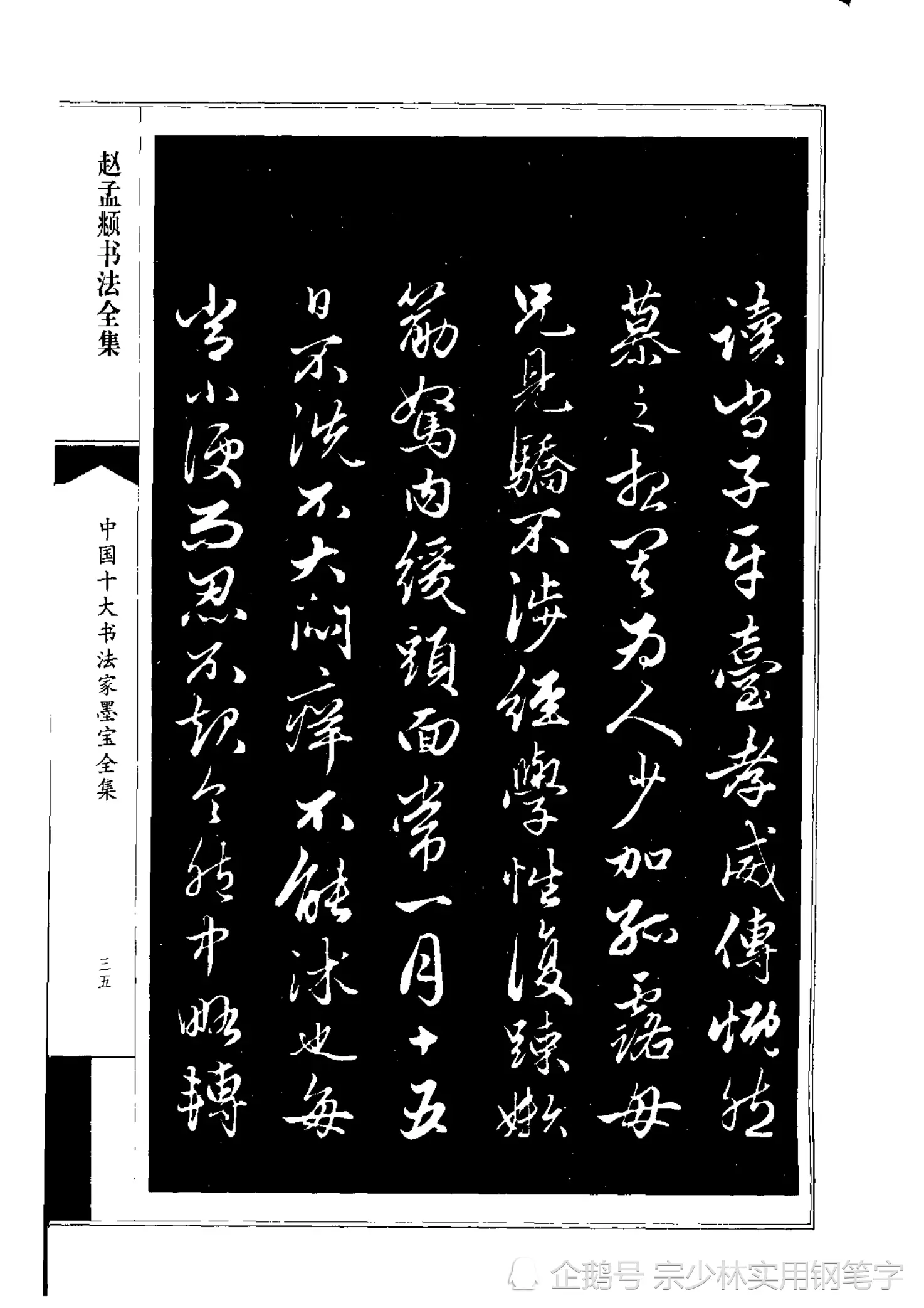 66岁赵孟𫖯行书书法作品《绝交书》师承晋唐，尽显俊逸多姿书风